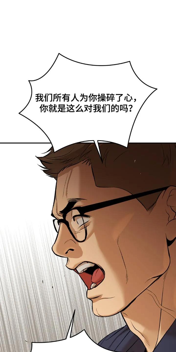 魔咒 第173章：我们也很难过！ 第8页