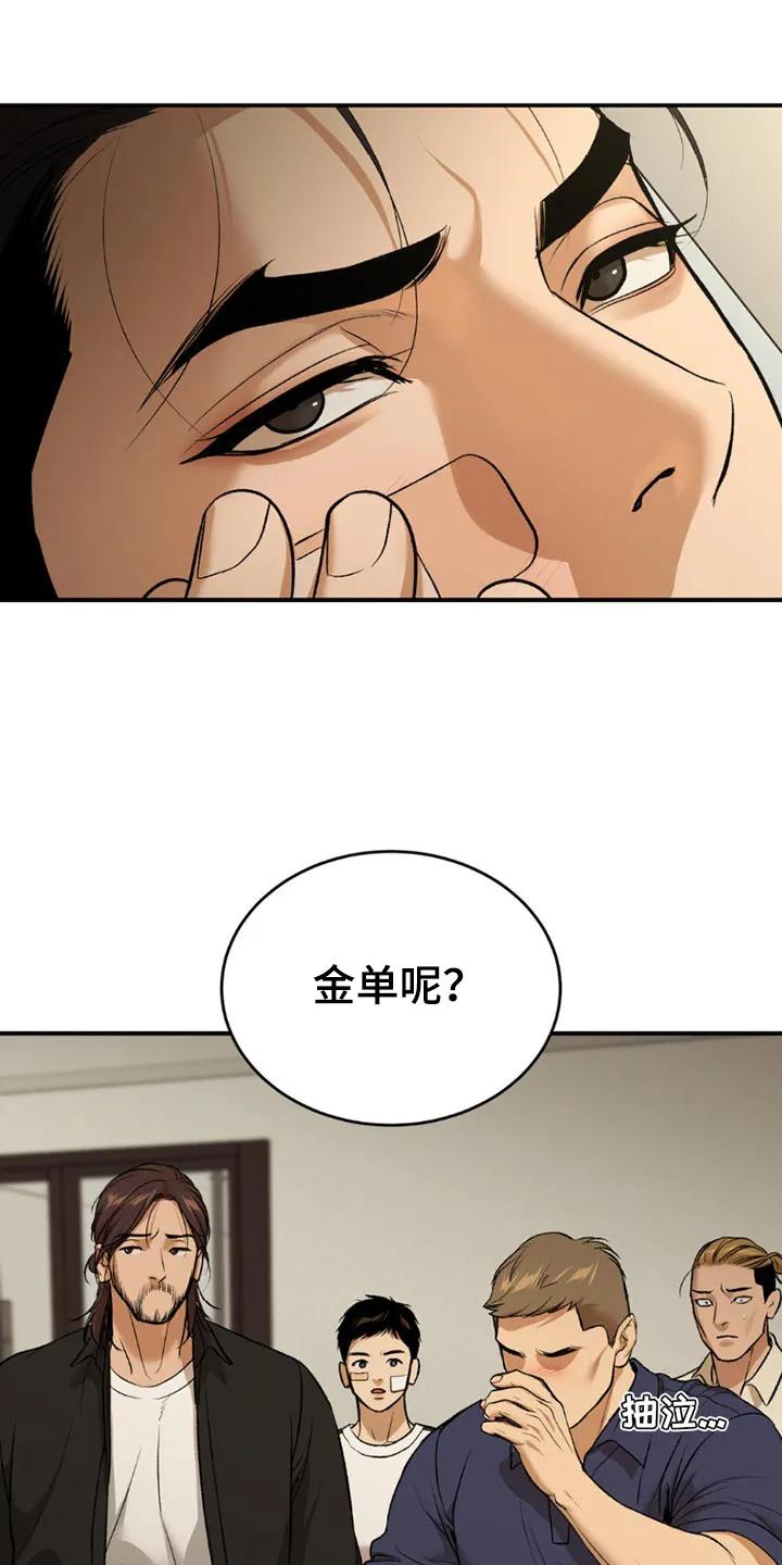 魔咒 第173章：我们也很难过！ 第14页