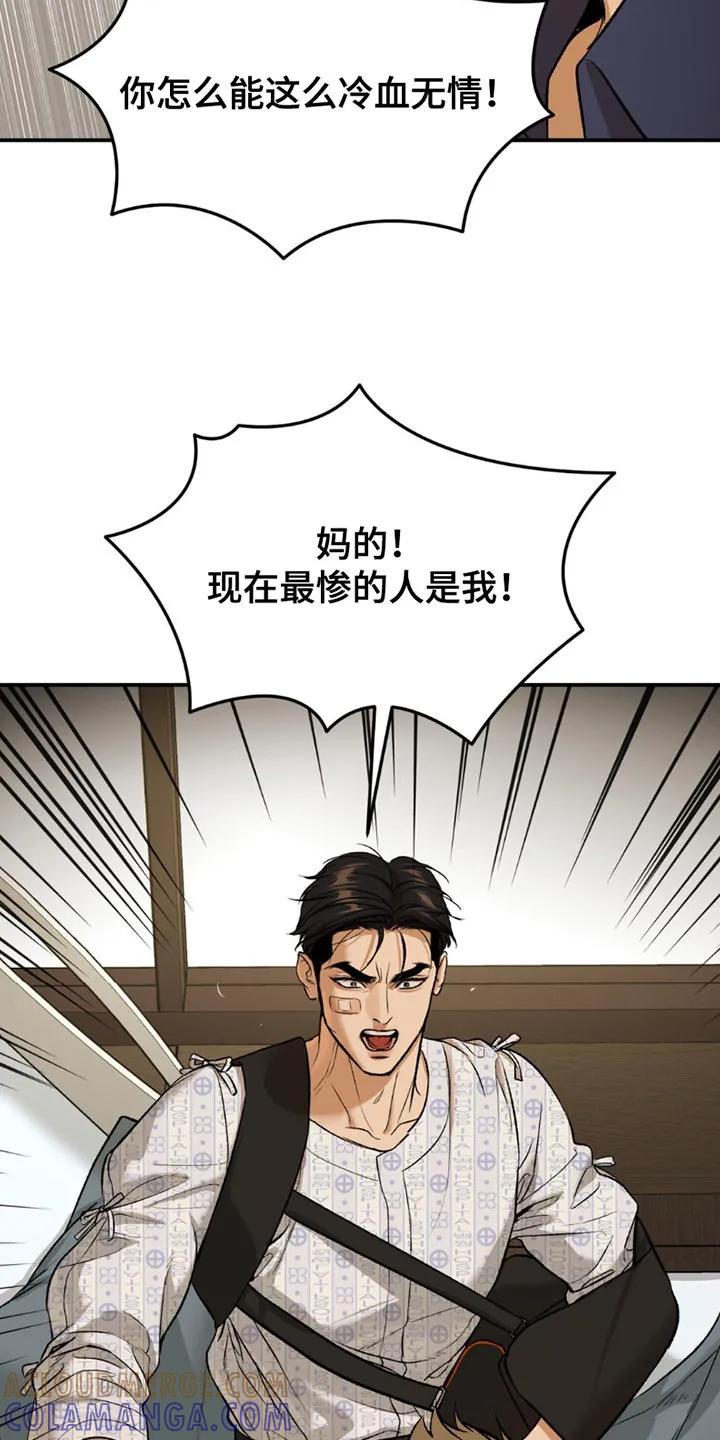 魔咒 第173章：我们也很难过！ 第9页