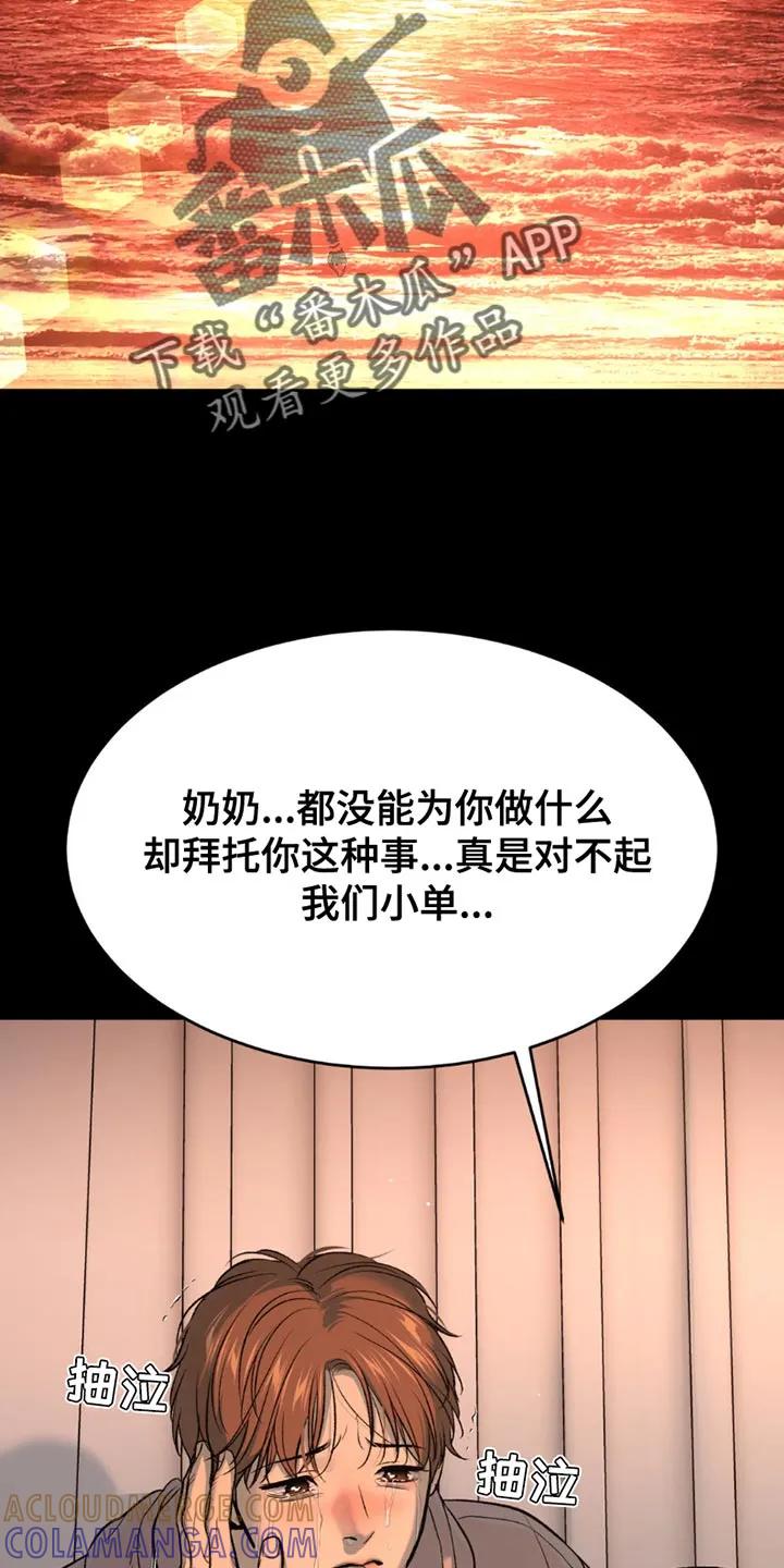 魔咒 第174章：我们去看大海吧 第15页