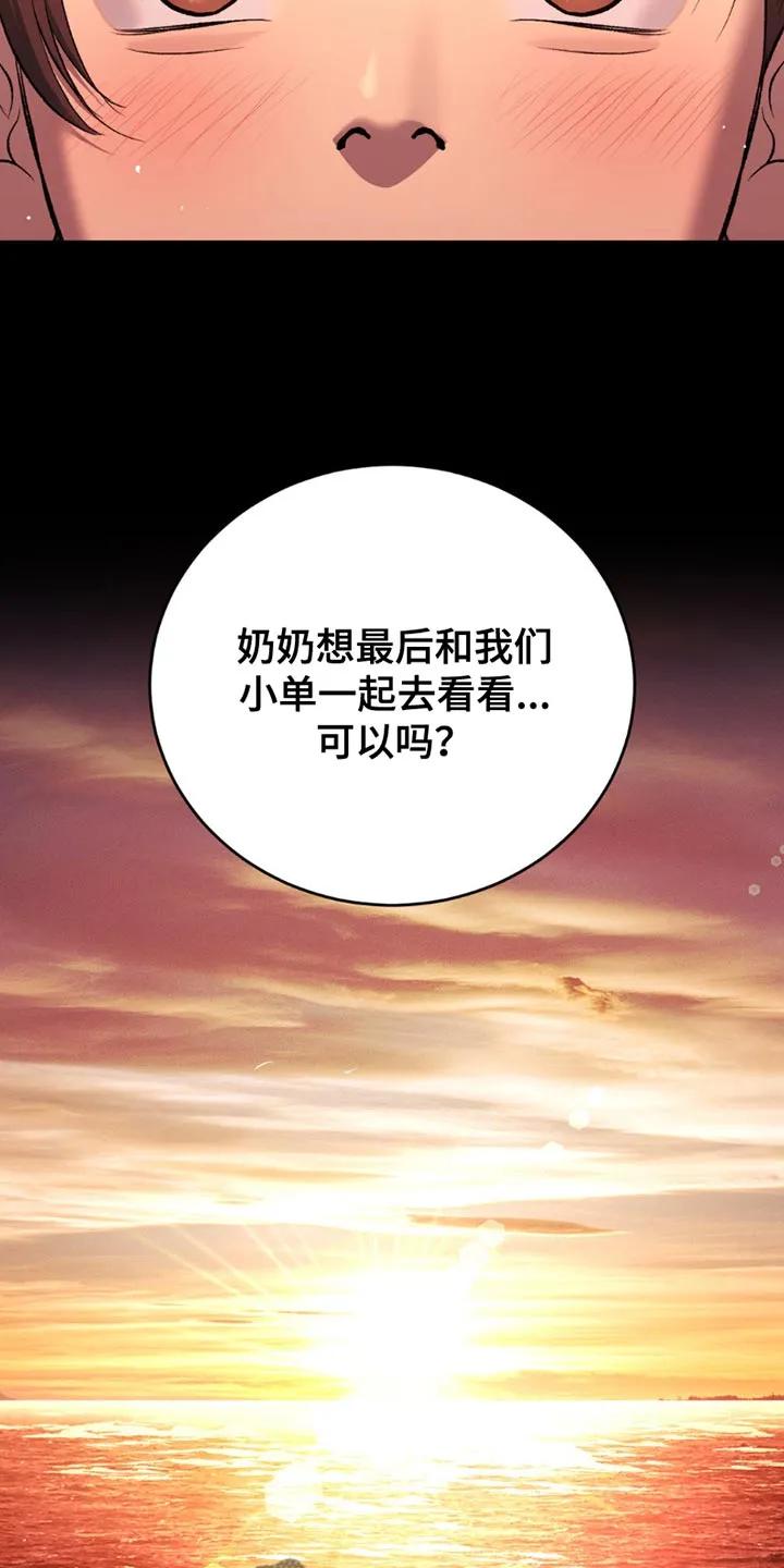 魔咒 第174章：我们去看大海吧 第14页