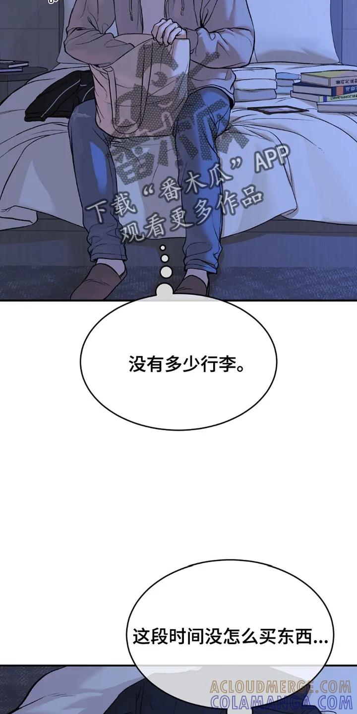 魔咒 第174章：我们去看大海吧 第3页