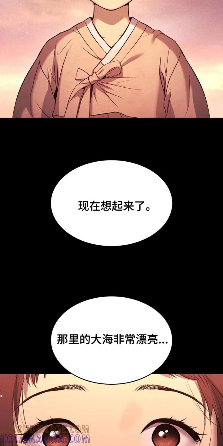 魔咒 第174章：我们去看大海吧 第13页