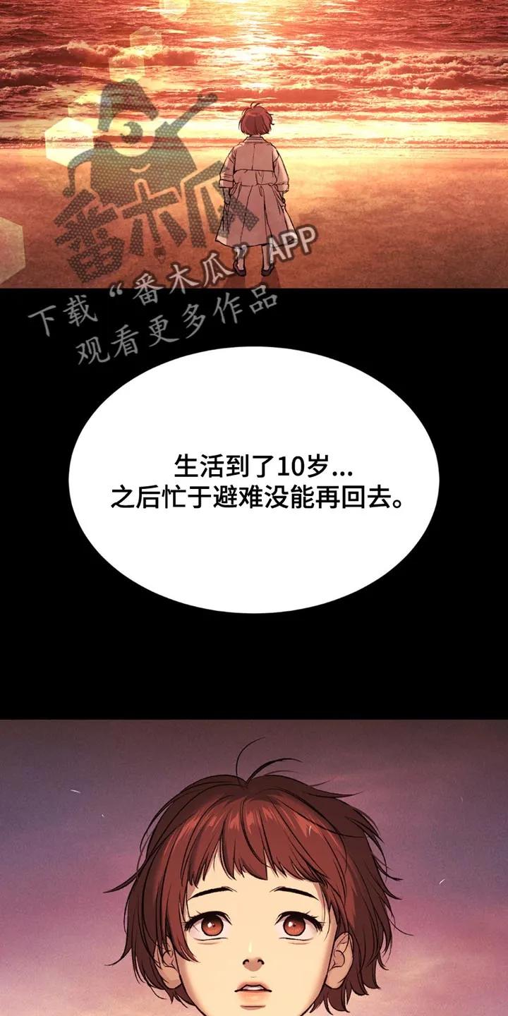 魔咒 第174章：我们去看大海吧 第12页