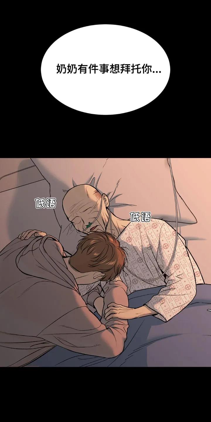 魔咒 第174章：我们去看大海吧 第10页