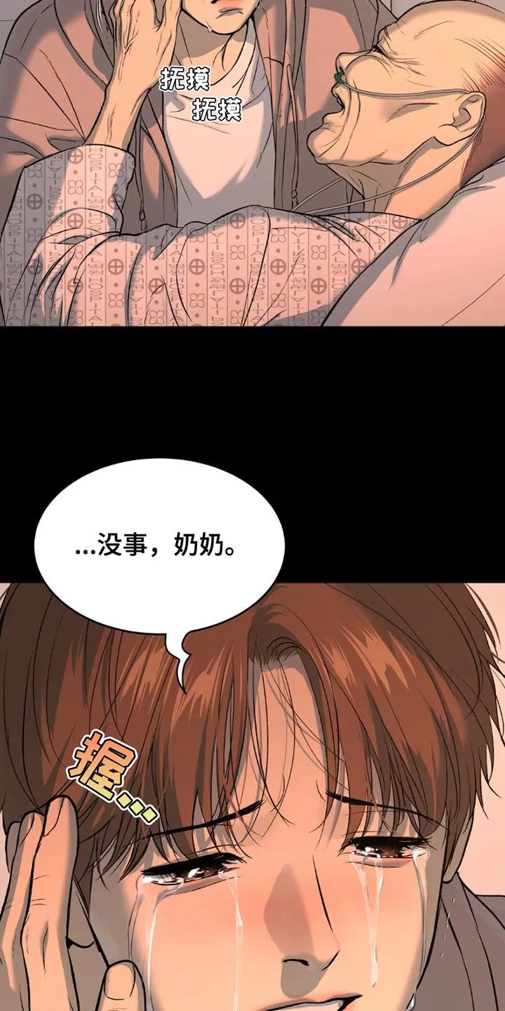魔咒 第174章：我们去看大海吧 第16页