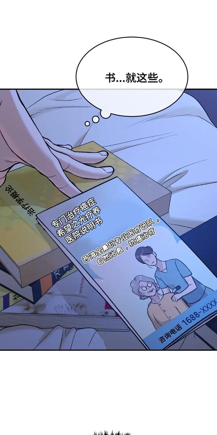 魔咒 第175章：不需要我了 第2页