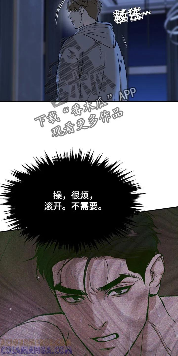 魔咒 第175章：不需要我了 第9页