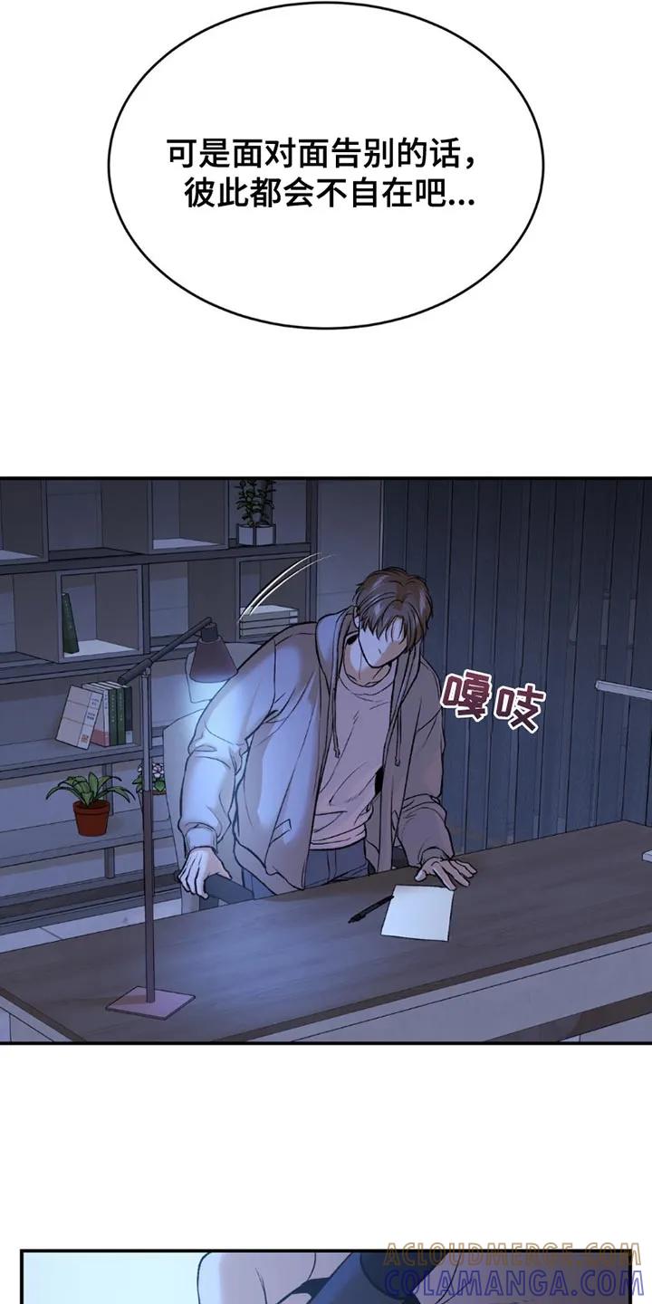 魔咒 第175章：不需要我了 第17页