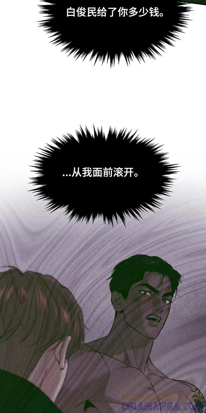 魔咒 第175章：不需要我了 第11页