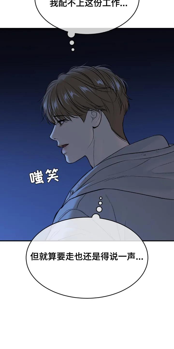 魔咒 第175章：不需要我了 第16页