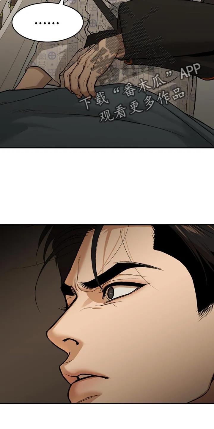 魔咒 第176章：辞职 第10页
