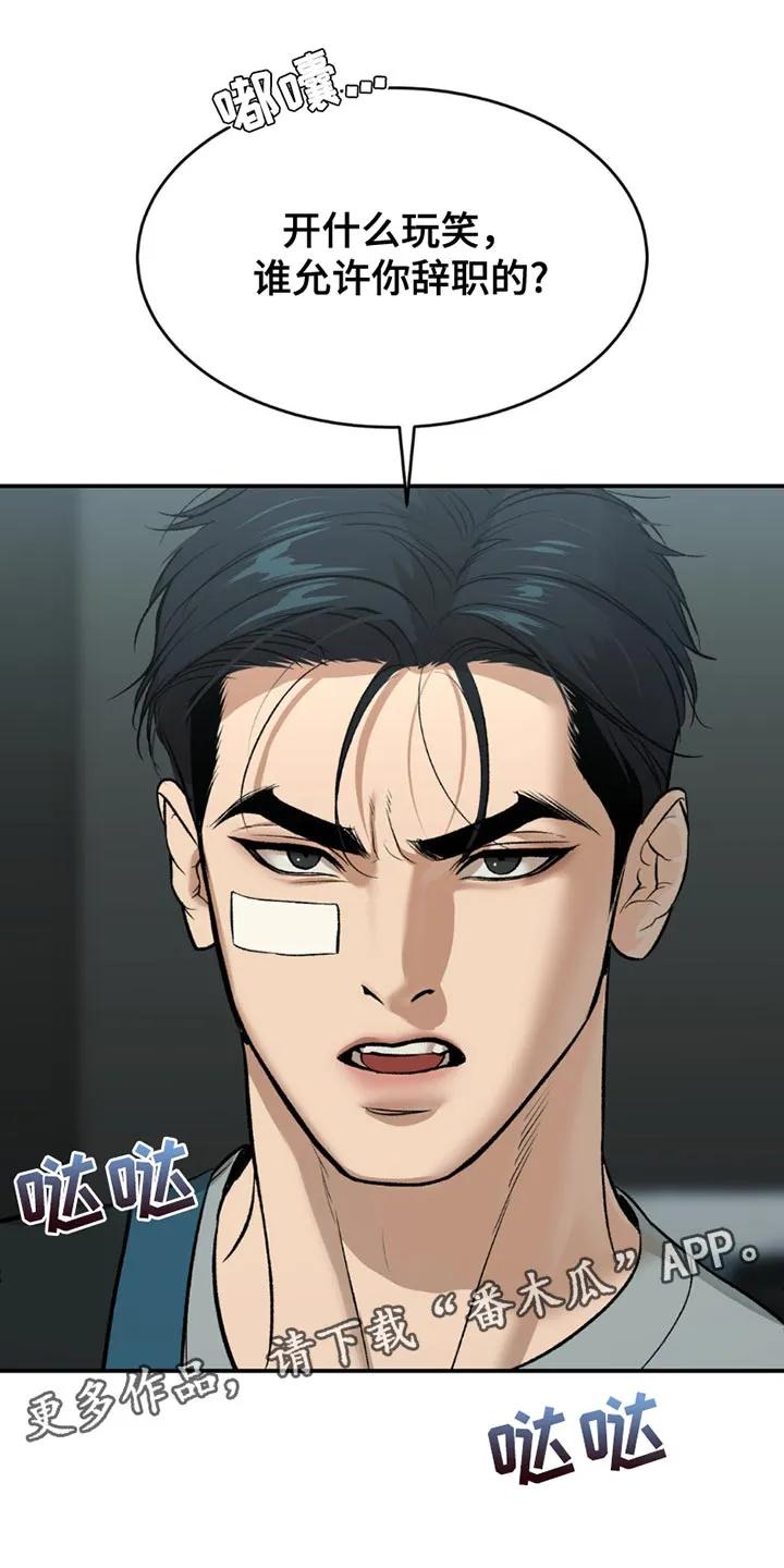 魔咒 第176章：辞职 第20页