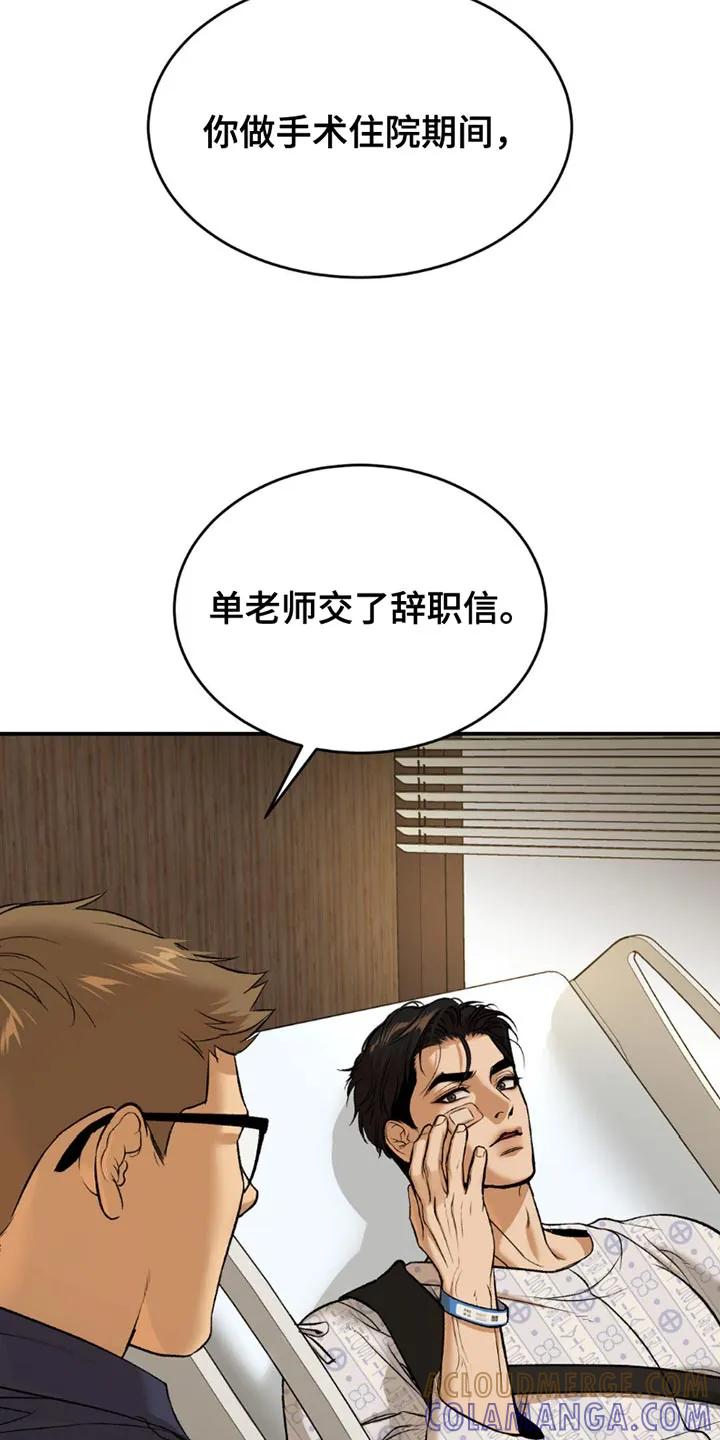 魔咒 第176章：辞职 第3页