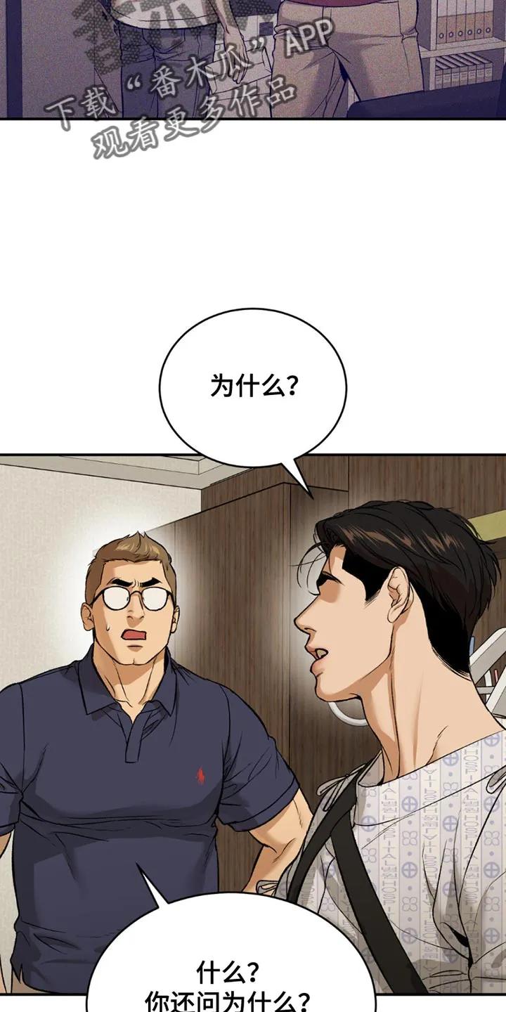 魔咒 第176章：辞职 第6页