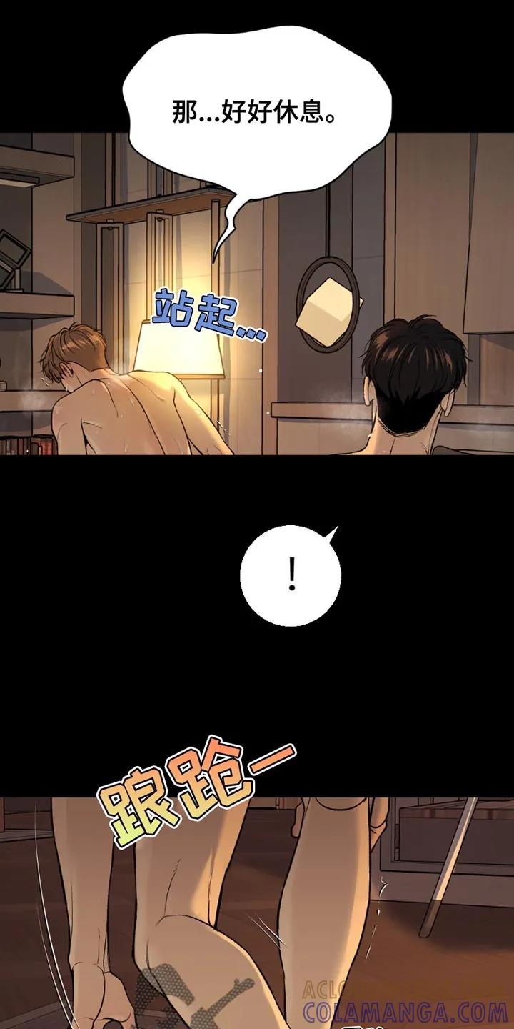 魔咒 第176章：辞职 第13页