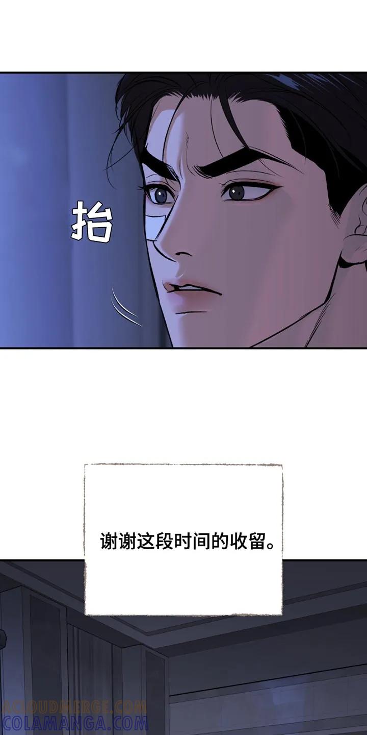 魔咒 第177章：我一定会负责到底（第一季完结） 第15页