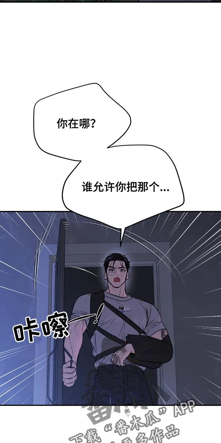 魔咒 第177章：我一定会负责到底（第一季完结） 第6页