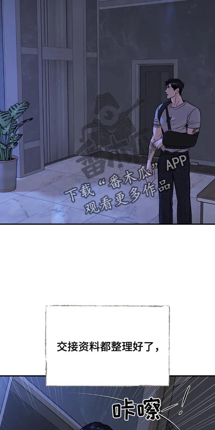 魔咒 第177章：我一定会负责到底（第一季完结） 第16页