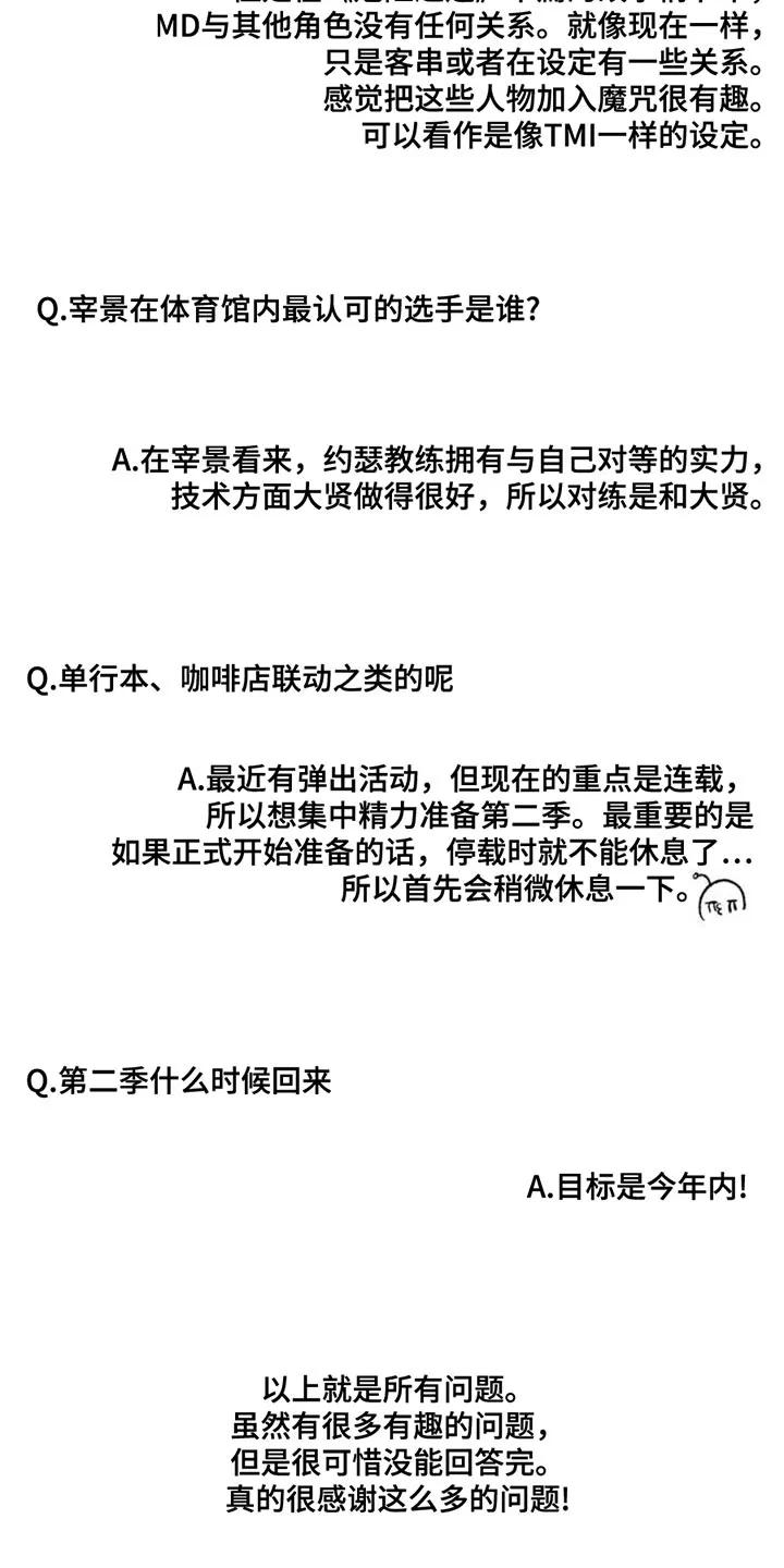 魔咒 第178章：作者后记 第10页