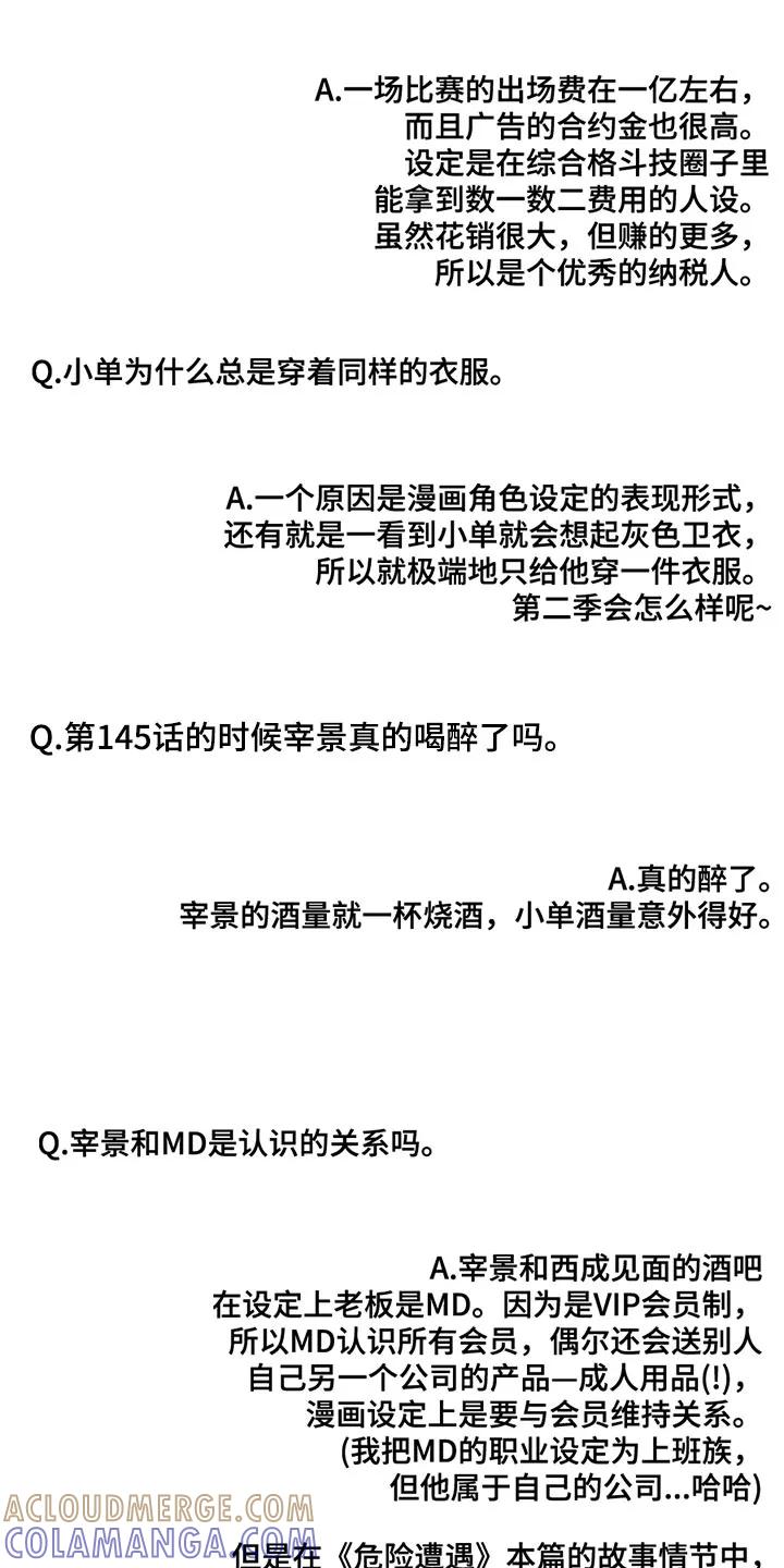 魔咒 第178章：作者后记 第9页