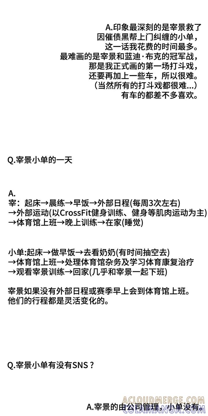 魔咒 第178章：作者后记 第7页