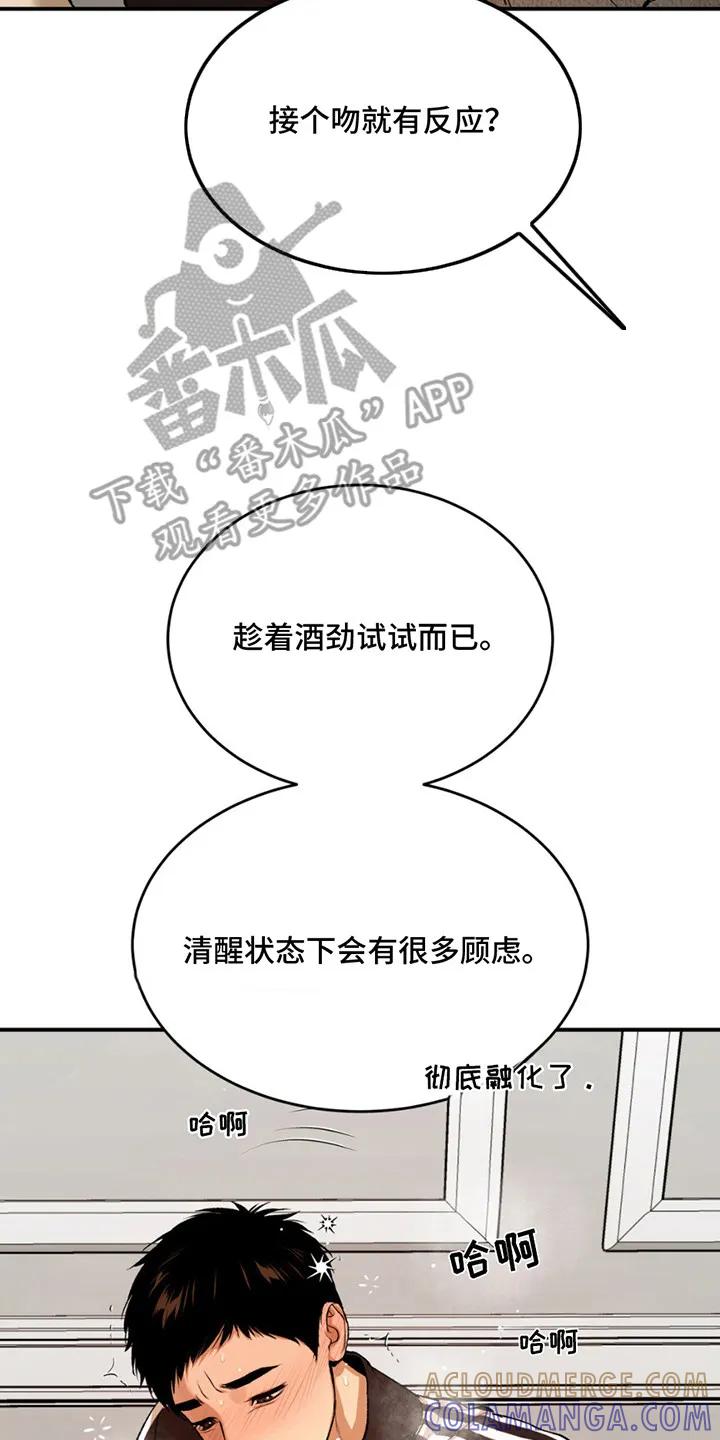 魔咒 第179章：【番外】吓一跳 第23页