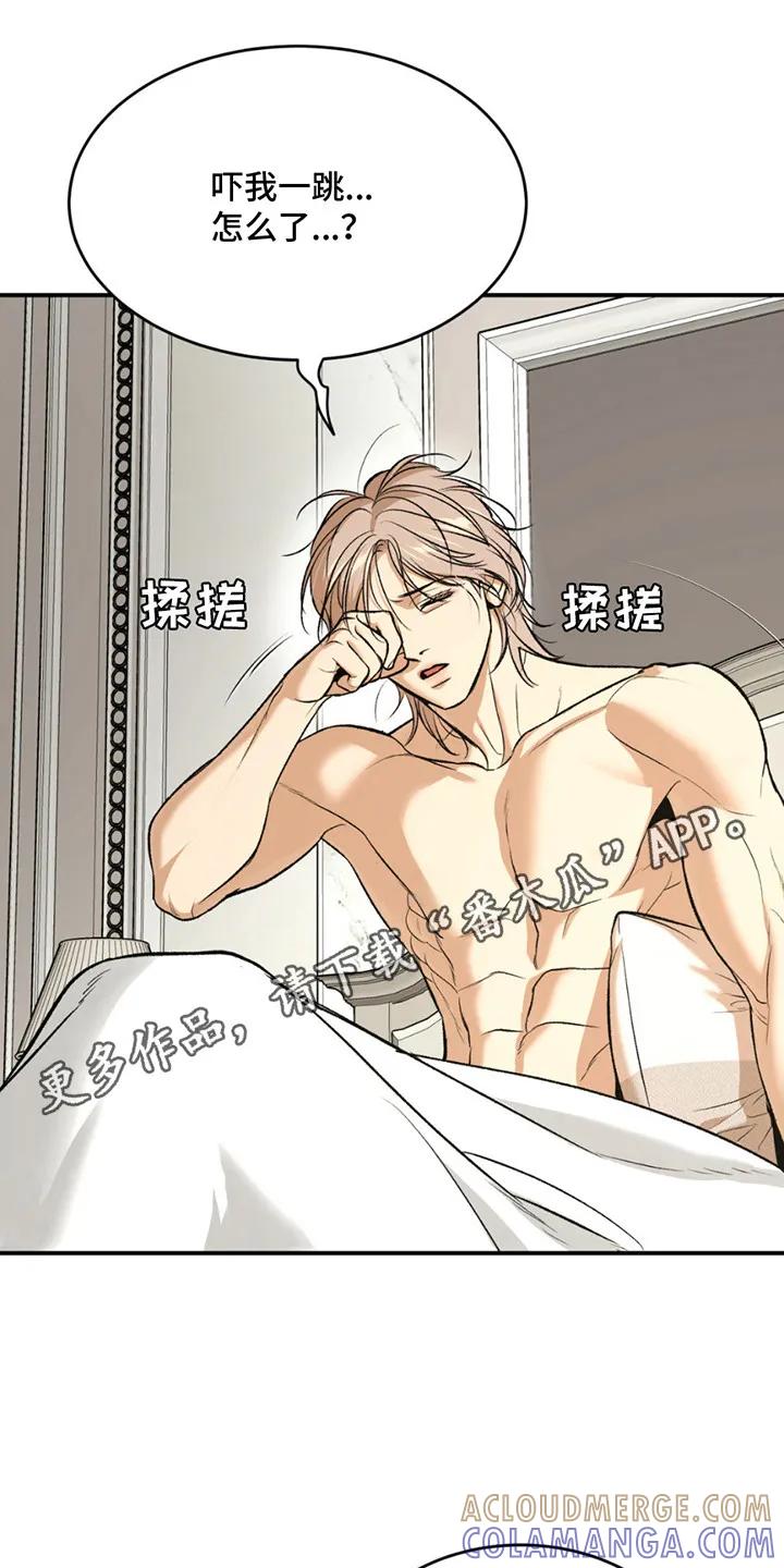魔咒 第179章：【番外】吓一跳 第11页