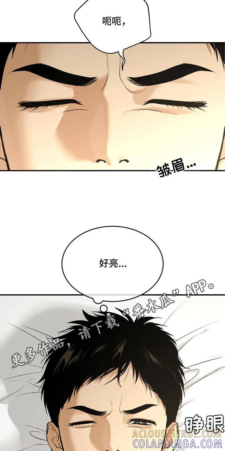 魔咒 第179章：【番外】吓一跳 第5页