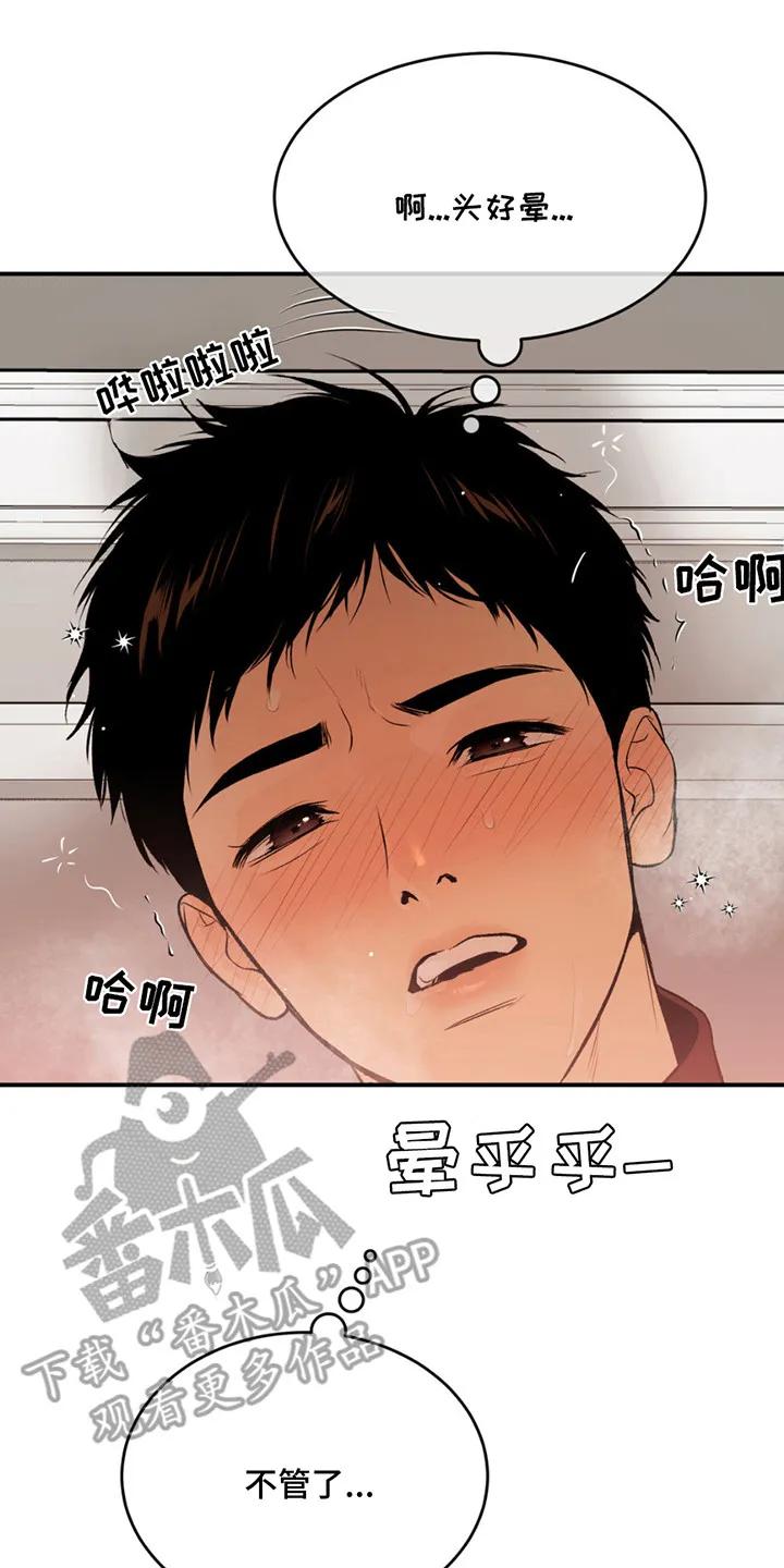 魔咒 第179章：【番外】吓一跳 第26页