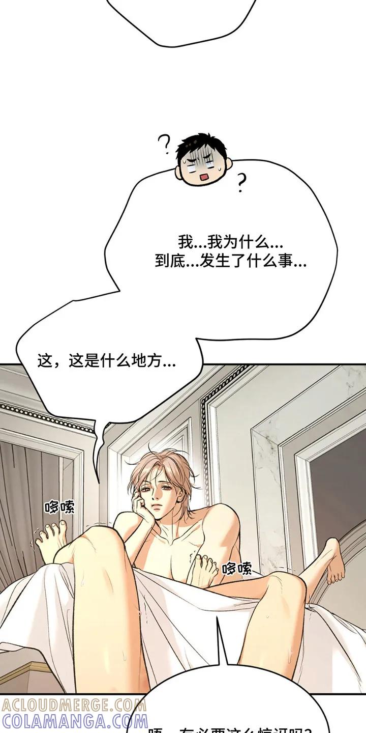 魔咒 第179章：【番外】吓一跳 第13页