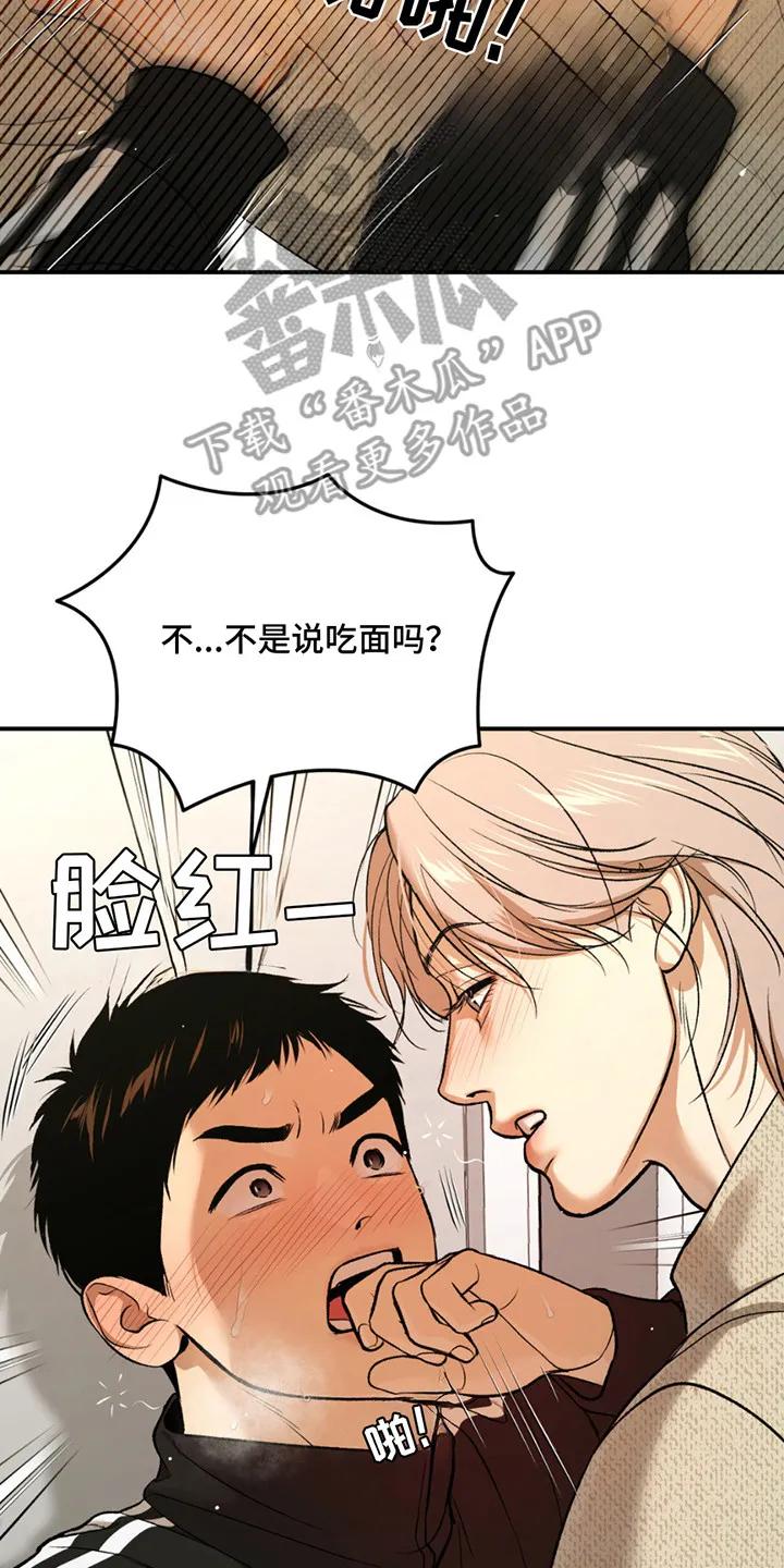 魔咒 第179章：【番外】吓一跳 第20页