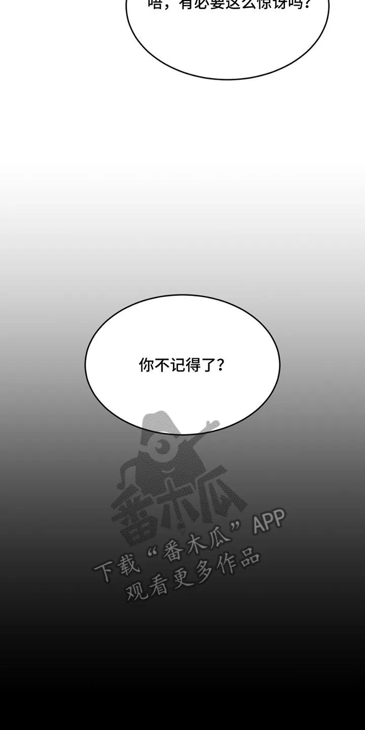 魔咒 第179章：【番外】吓一跳 第14页