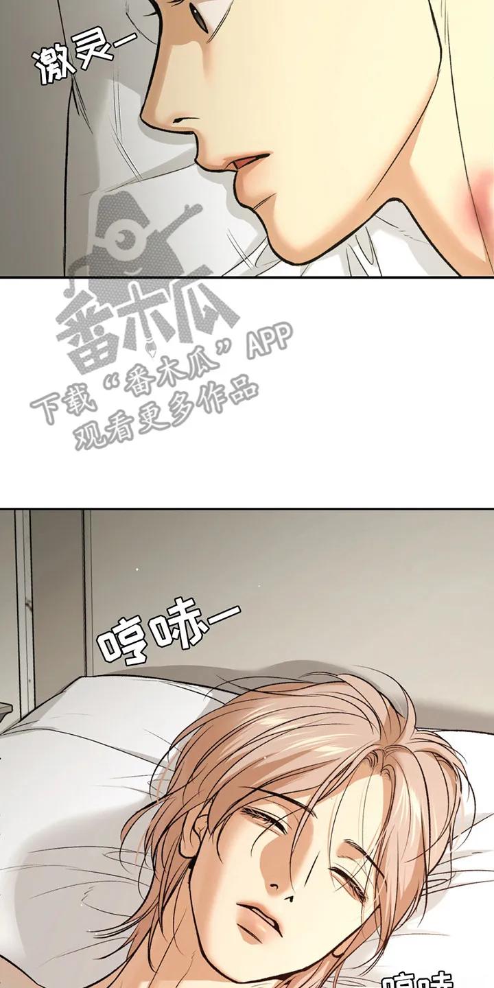 魔咒 第179章：【番外】吓一跳 第8页