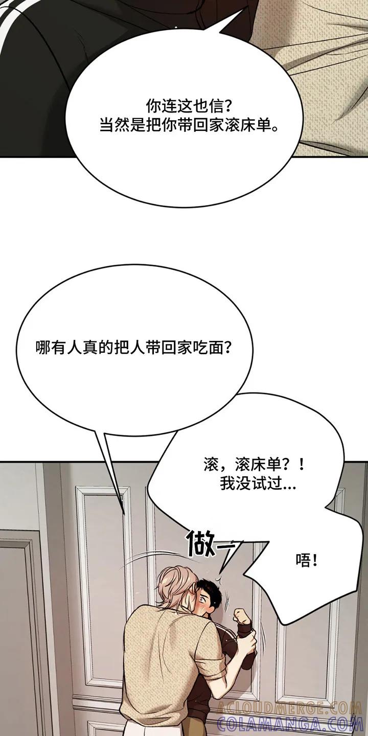 魔咒 第179章：【番外】吓一跳 第21页