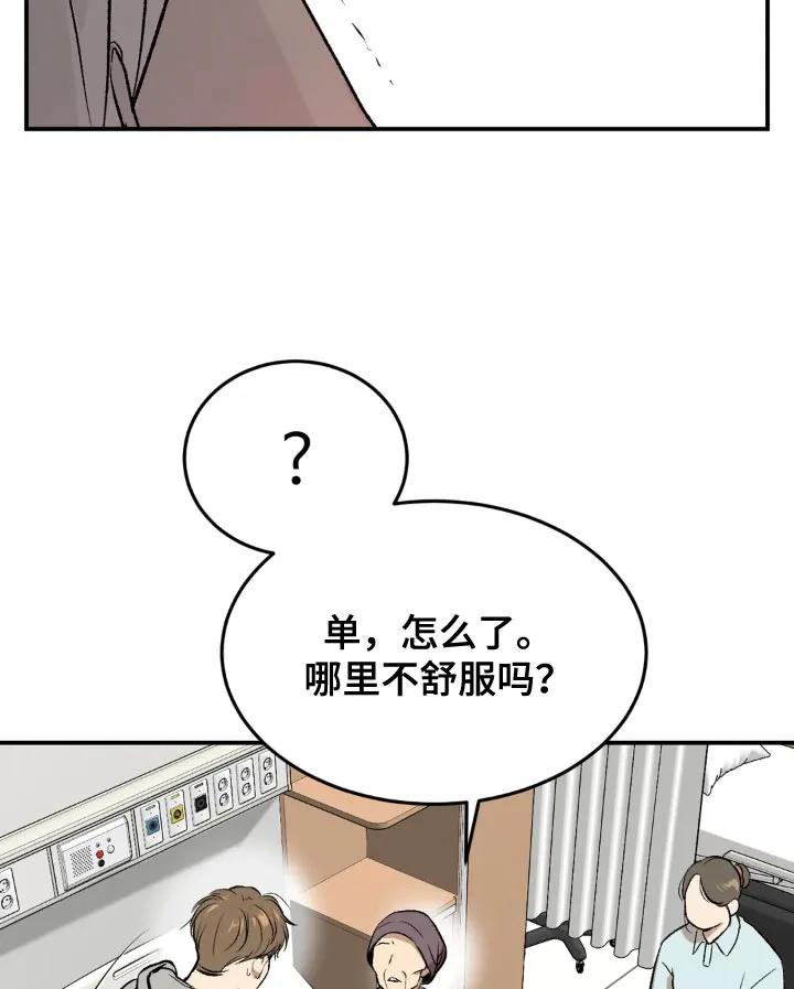 魔咒 第18章：小心身体 第16页