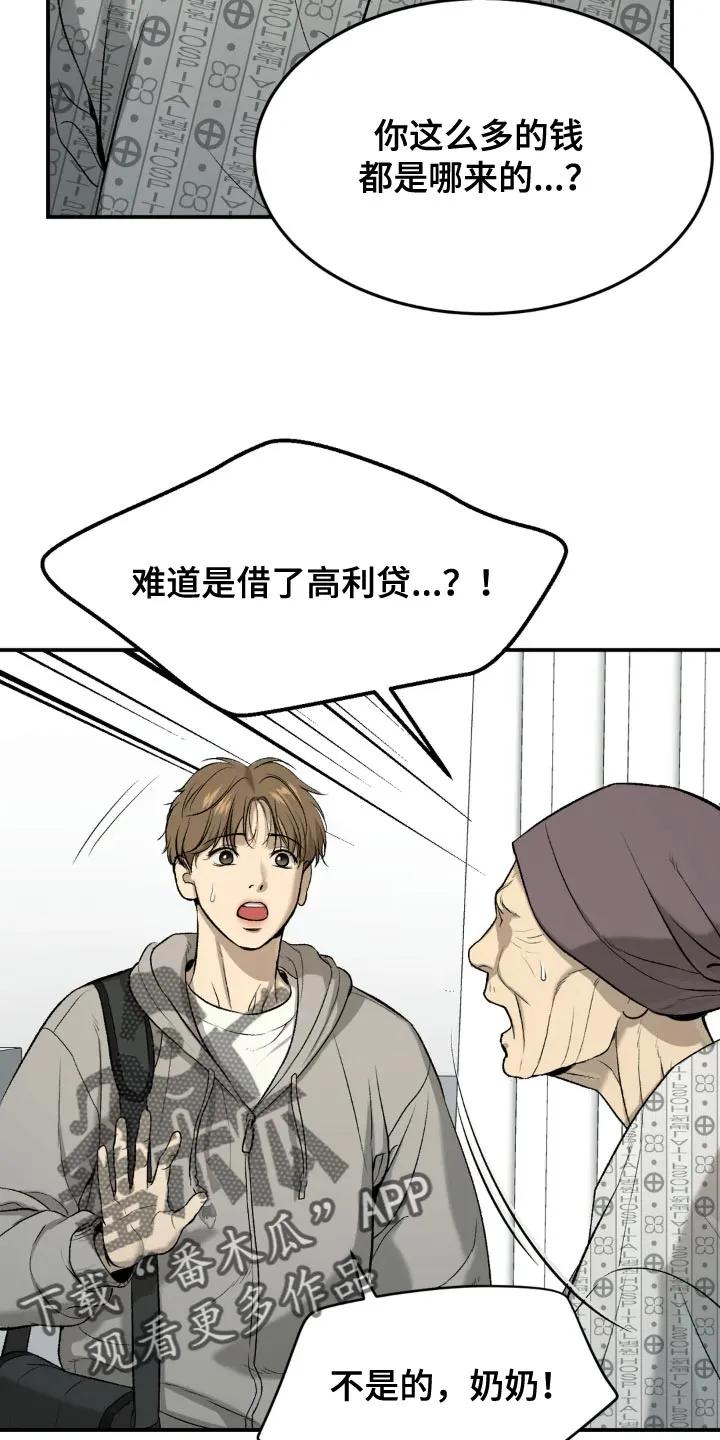 魔咒 第18章：小心身体 第8页
