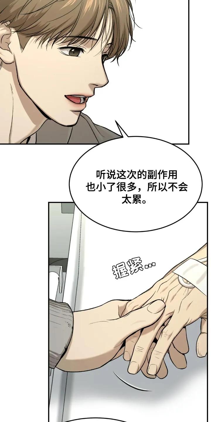 魔咒 第18章：小心身体 第6页