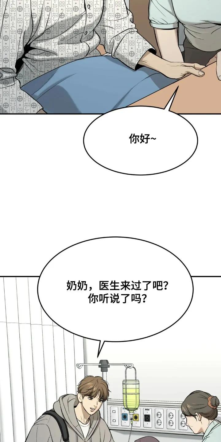魔咒 第18章：小心身体 第4页