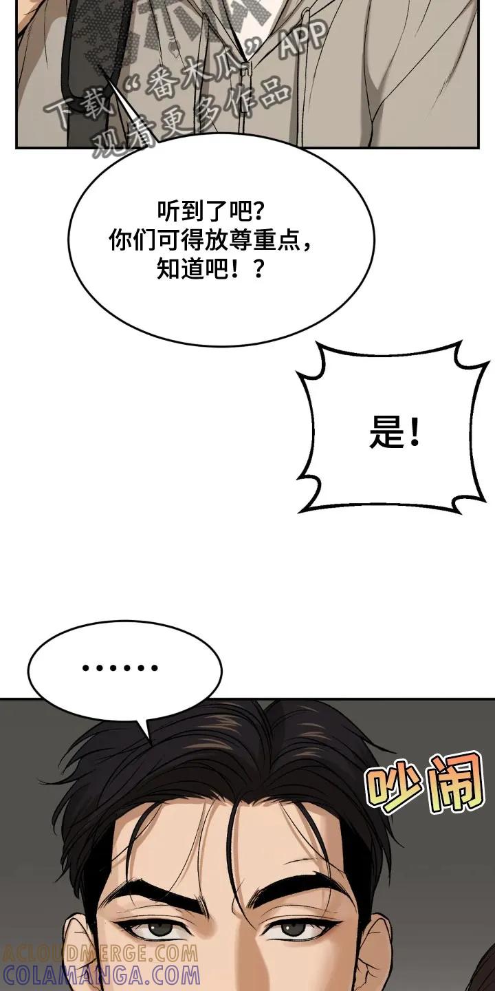 魔咒 第18章：小心身体 第35页