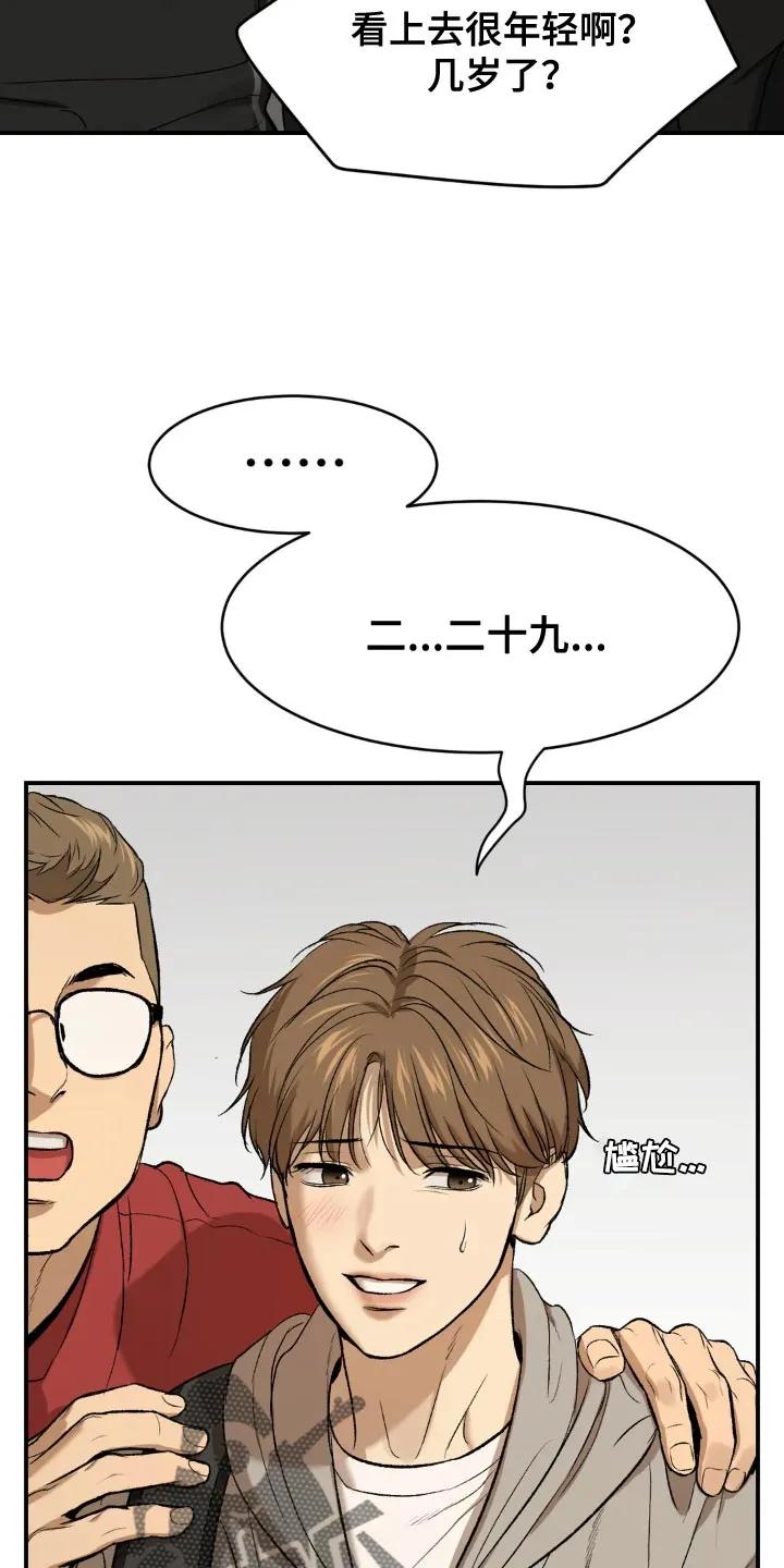 魔咒 第18章：小心身体 第34页