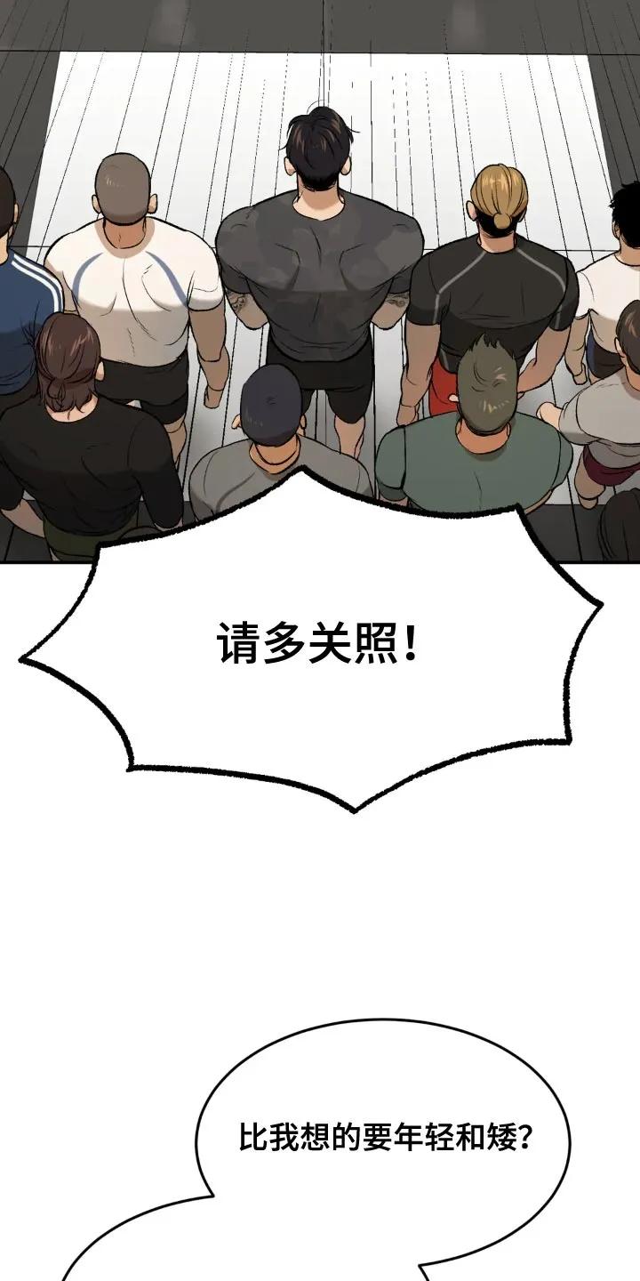 魔咒 第18章：小心身体 第30页