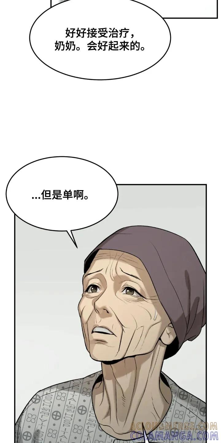 魔咒 第18章：小心身体 第7页