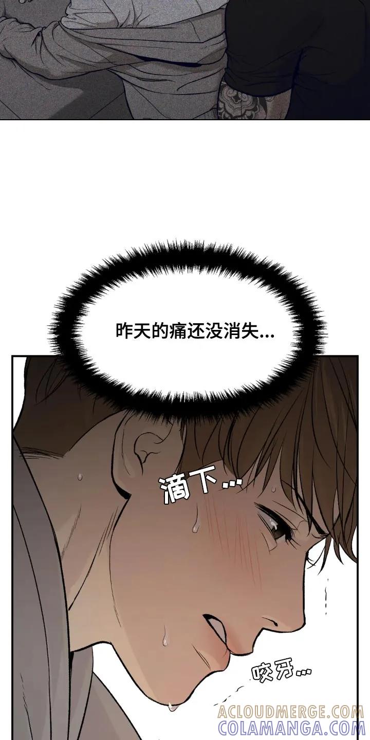 魔咒 第18章：小心身体 第15页