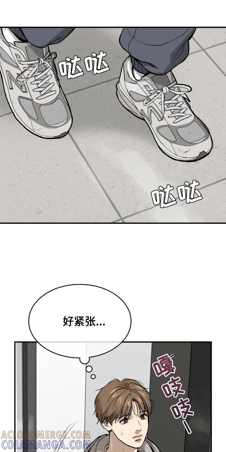 魔咒 第18章：小心身体 第21页