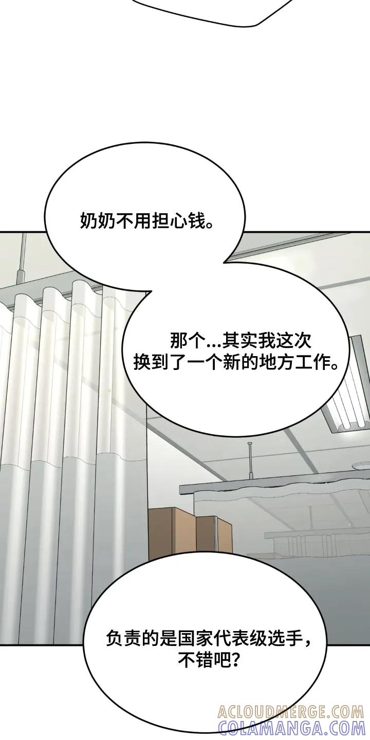 魔咒 第18章：小心身体 第9页