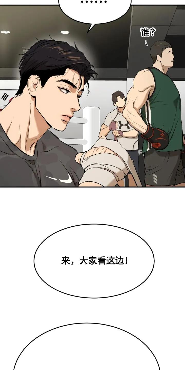 魔咒 第18章：小心身体 第28页