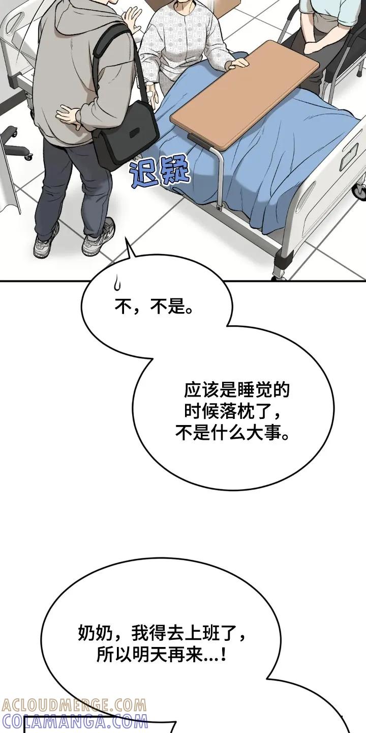 魔咒 第18章：小心身体 第17页