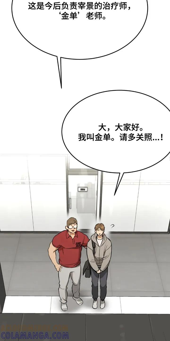 魔咒 第18章：小心身体 第29页