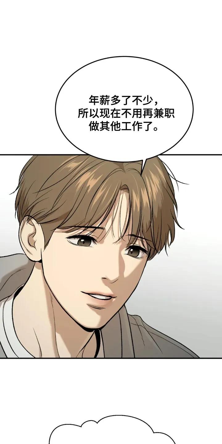 魔咒 第18章：小心身体 第10页